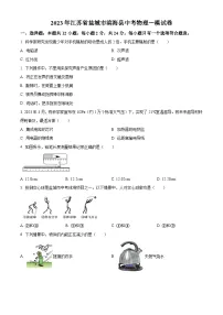 2023年江苏省盐城市滨海县九年级中考一模物理试题（原卷版+解析版）