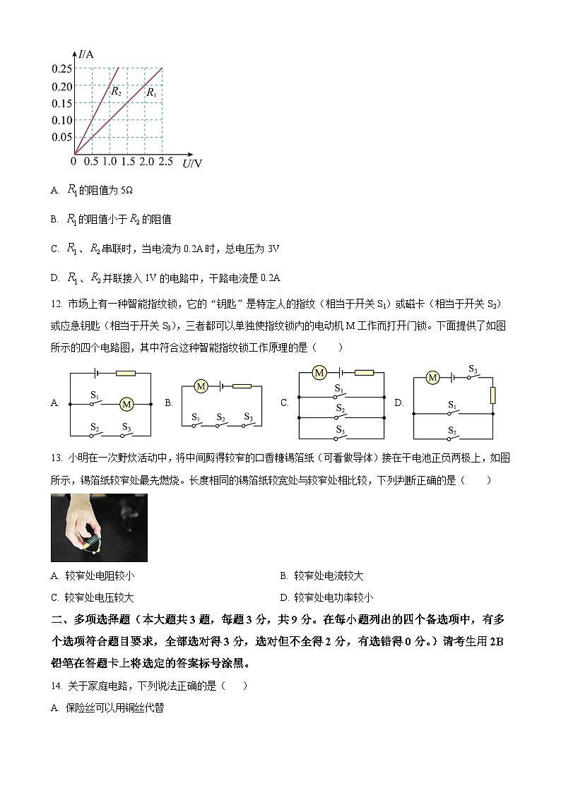 广西南宁市第十八中学2023-2024学年九年级下学期开学考试物理试题（原卷版+解析版）03