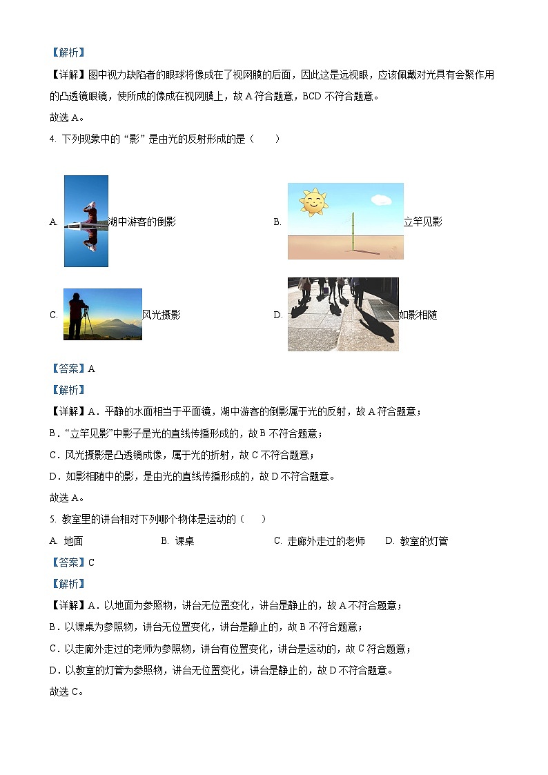 广西南宁市第十八中学2023-2024学年九年级下学期开学考试物理试题（原卷版+解析版）02