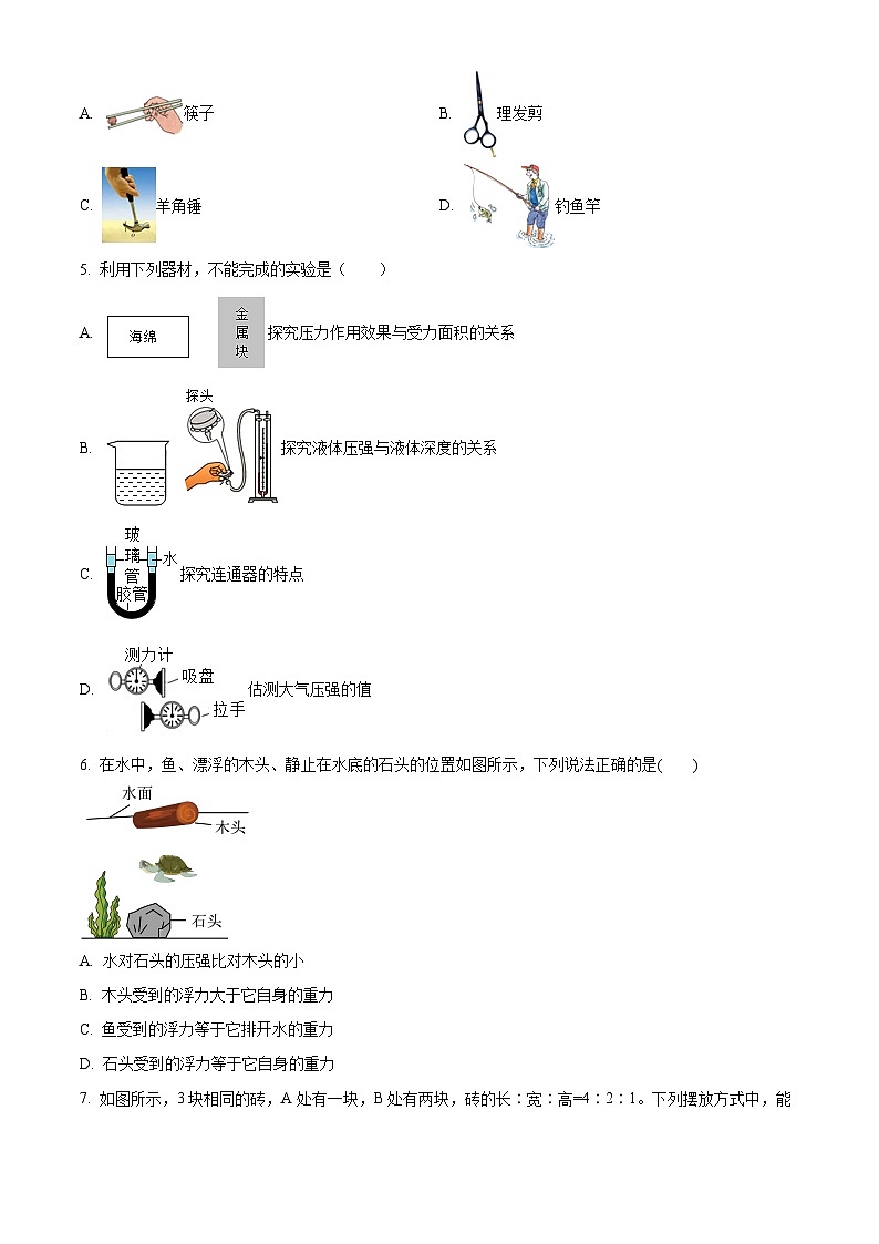 精品解析：黑龙江省哈尔滨市南岗区萧红中学2022-2023学年八年级下学期5月月考物理试题（原卷版）第2页