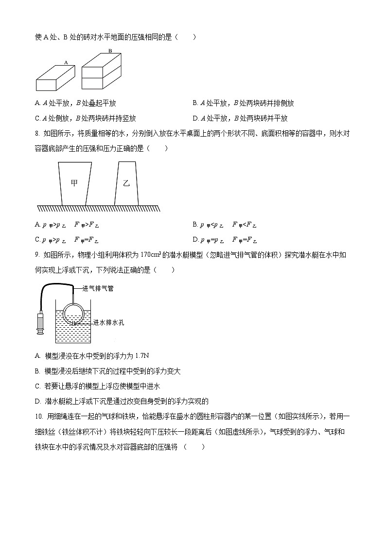 精品解析：黑龙江省哈尔滨市南岗区萧红中学2022-2023学年八年级下学期5月月考物理试题（原卷版）第3页
