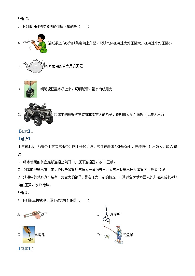 精品解析：黑龙江省哈尔滨市南岗区萧红中学2022-2023学年八年级下学期5月月考物理试题（解析版）第2页