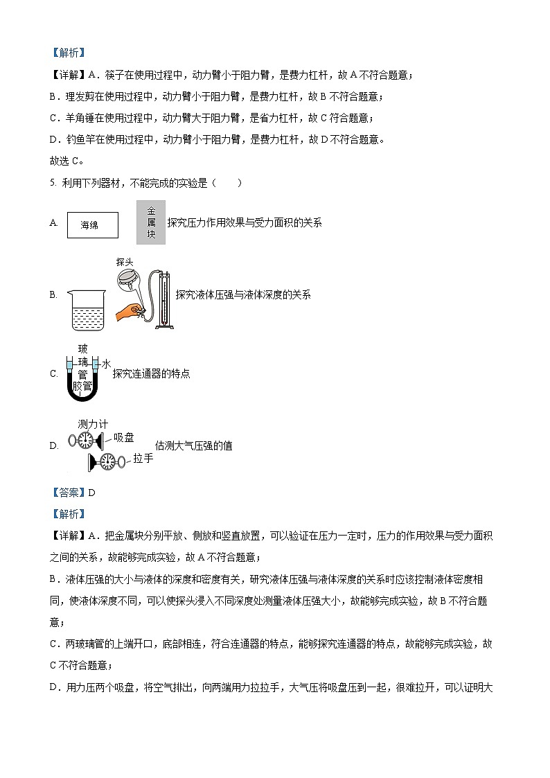 精品解析：黑龙江省哈尔滨市南岗区萧红中学2022-2023学年八年级下学期5月月考物理试题（解析版）第3页
