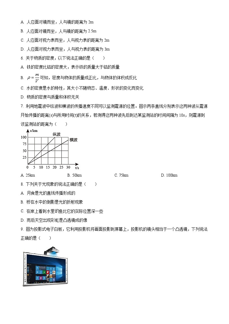 精品解析：黑龙江省齐齐哈尔市3校联考2023-2024学年八年级上学期期末考试物理试题（原卷版）第2页