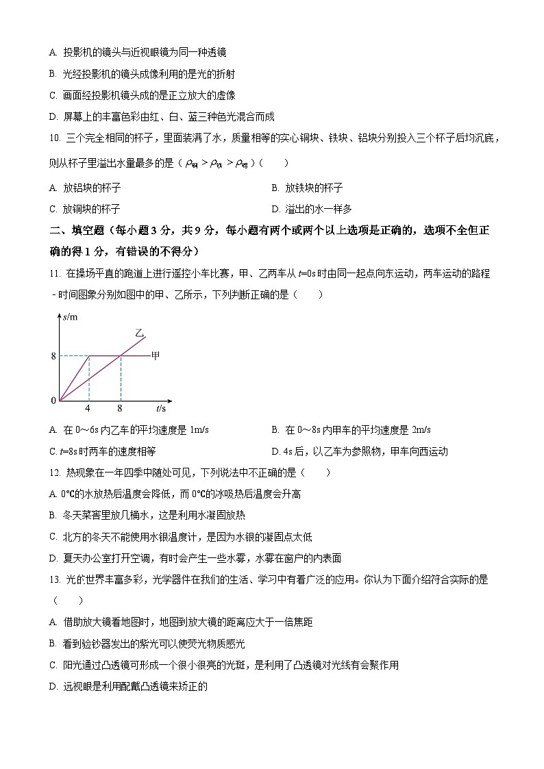 精品解析：黑龙江省齐齐哈尔市3校联考2023-2024学年八年级上学期期末考试物理试题（原卷版）第3页