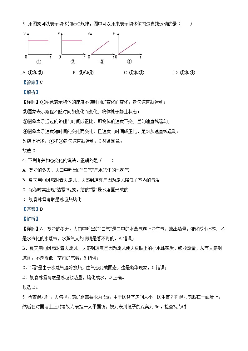 精品解析：黑龙江省齐齐哈尔市3校联考2023-2024学年八年级上学期期末考试物理试题（解析版）第2页