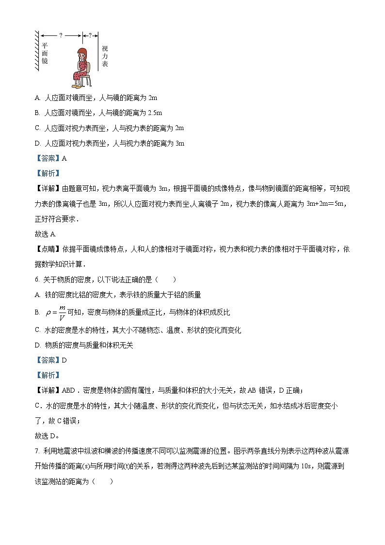 精品解析：黑龙江省齐齐哈尔市3校联考2023-2024学年八年级上学期期末考试物理试题（解析版）第3页