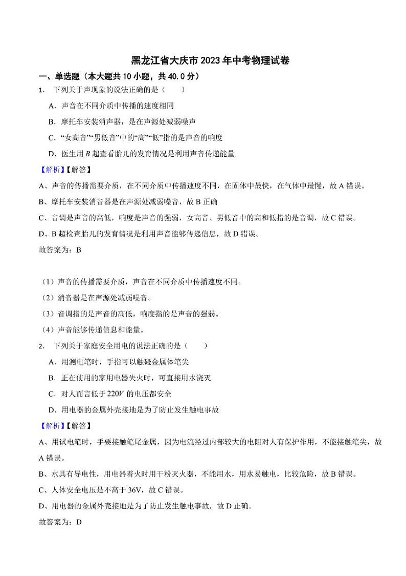 黑龙江省各地市2023年中考物理试题【6套】（附真题解析）01