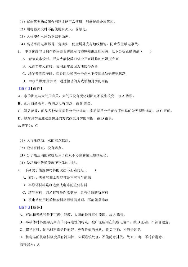 黑龙江省各地市2023年中考物理试题【6套】（附真题解析）02