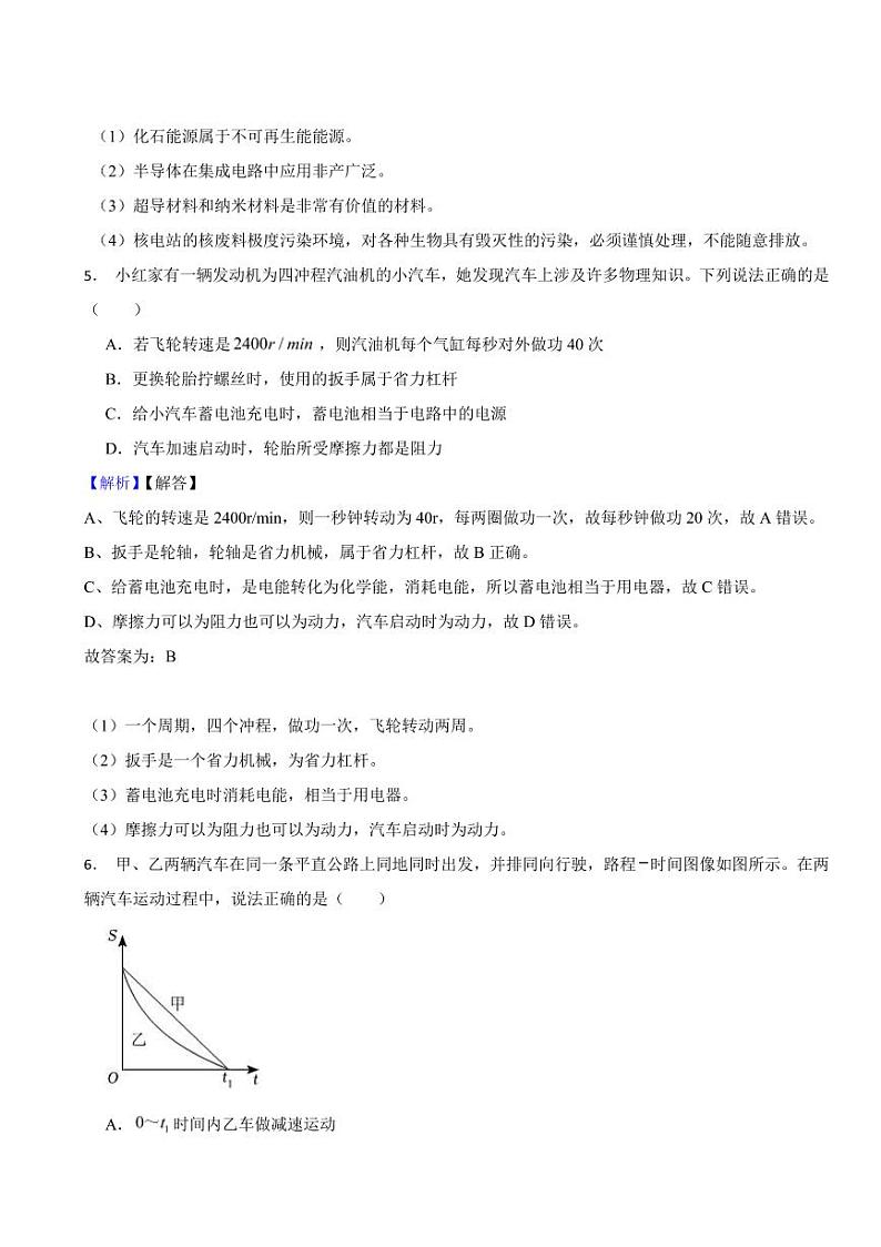 黑龙江省各地市2023年中考物理试题【6套】（附真题解析）03