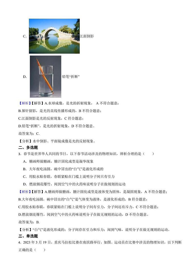 重庆市2023年中考物理试题AB卷合集（附真题解析）02