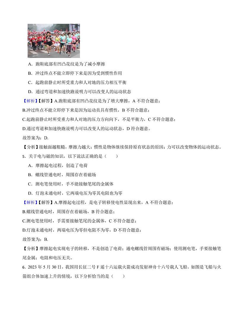 重庆市2023年中考物理试题AB卷合集（附真题解析）03