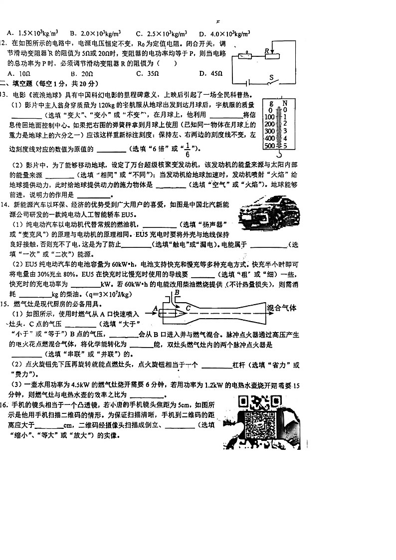 2024年新疆维吾尔自治区伊犁哈萨克自治州伊宁市第二十三中学中考一模物理试题第2页