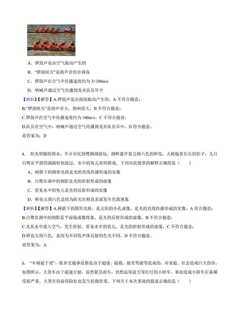 2023年全国各省市中考物理试题【111套】（附真题解析）第2页
