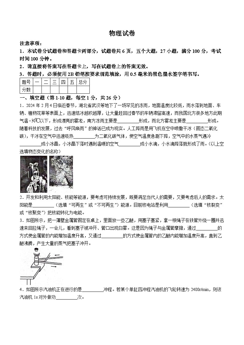 2024年河南省安阳市殷都区中考模拟预测物理试题01