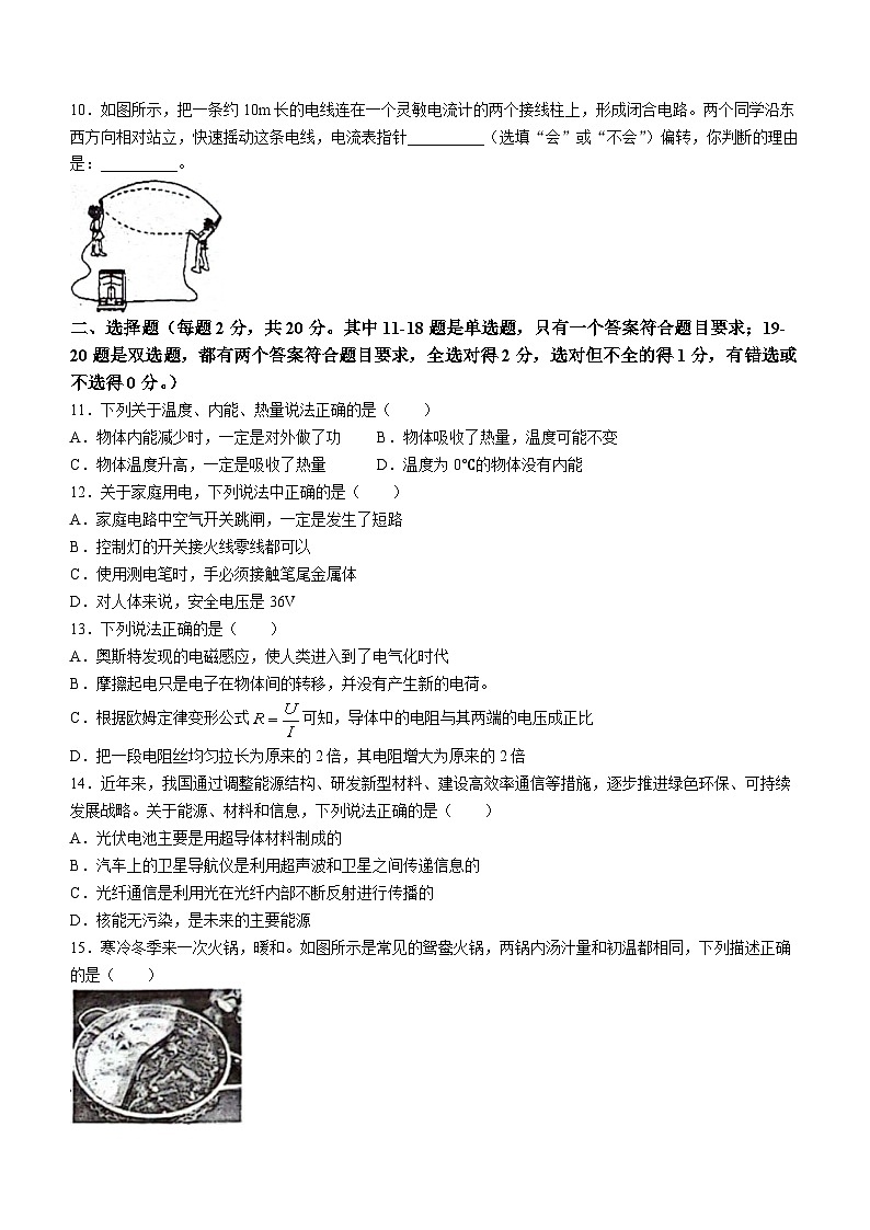 2024年河南省安阳市殷都区中考模拟预测物理试题03
