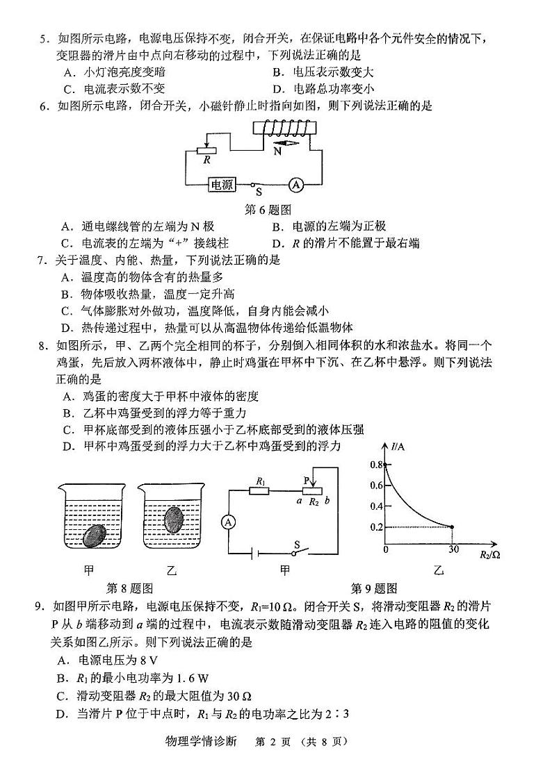 2024年辽宁省沈阳市大东区中考模拟预测物理试题第2页