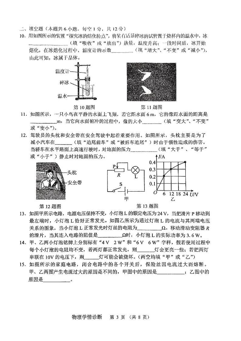 2024年辽宁省沈阳市大东区中考模拟预测物理试题第3页