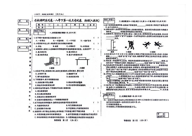 吉林省松原市前郭县南部2023-2024学年八年级下学期3月月考物理试题第1页