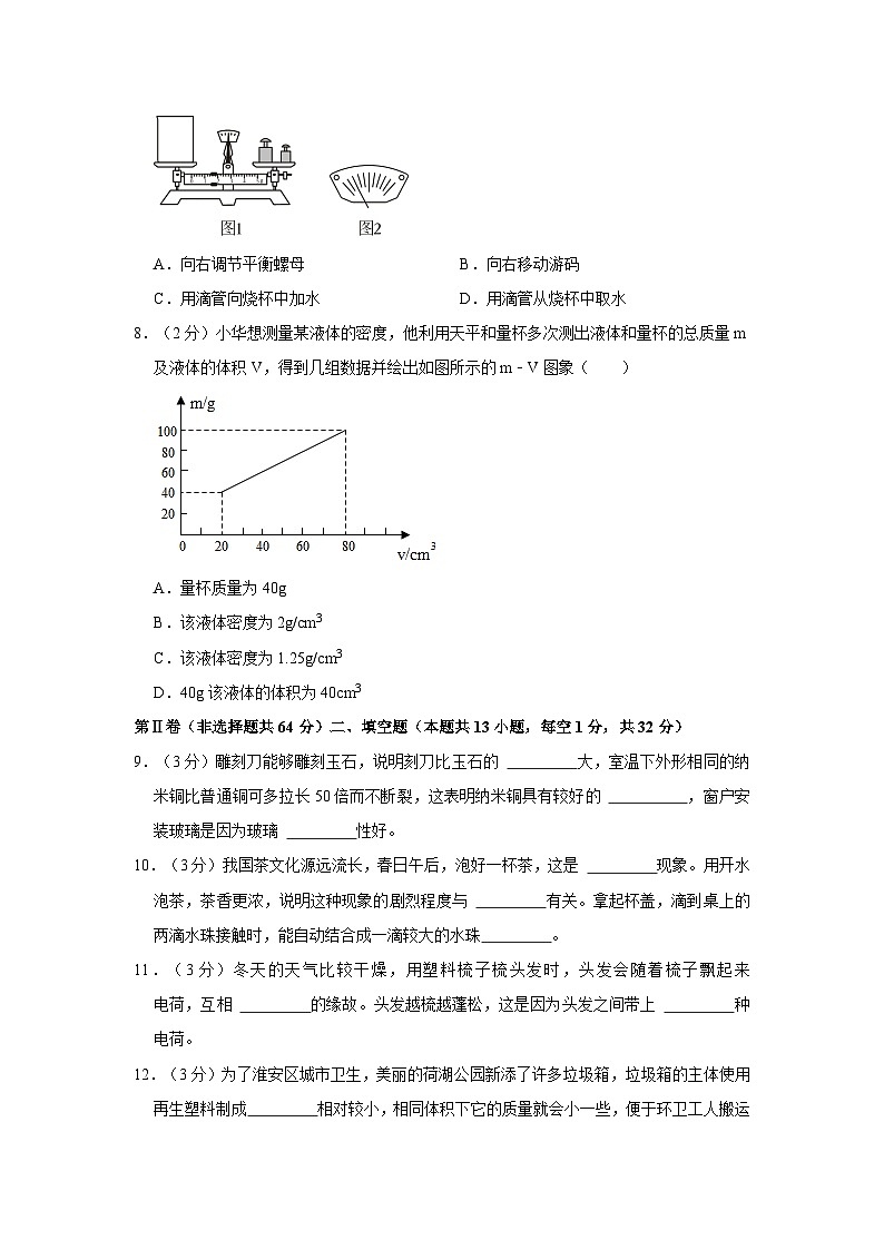 江苏省淮安市淮安区周恩来红军中学2022-2023学年八年级下学期月考物理试卷（3月份）第2页