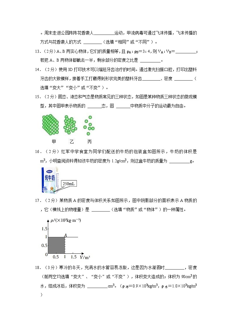 江苏省淮安市淮安区周恩来红军中学2022-2023学年八年级下学期月考物理试卷（3月份）第3页