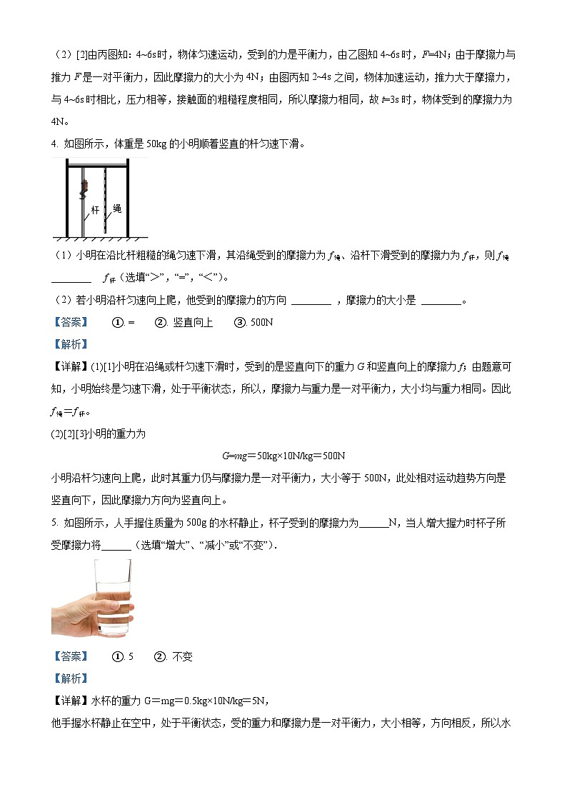 安徽省宿州市泗县丁湖初级中学2022-2023学年八年级下学期3月月考物理试题（原卷版+解析版）02