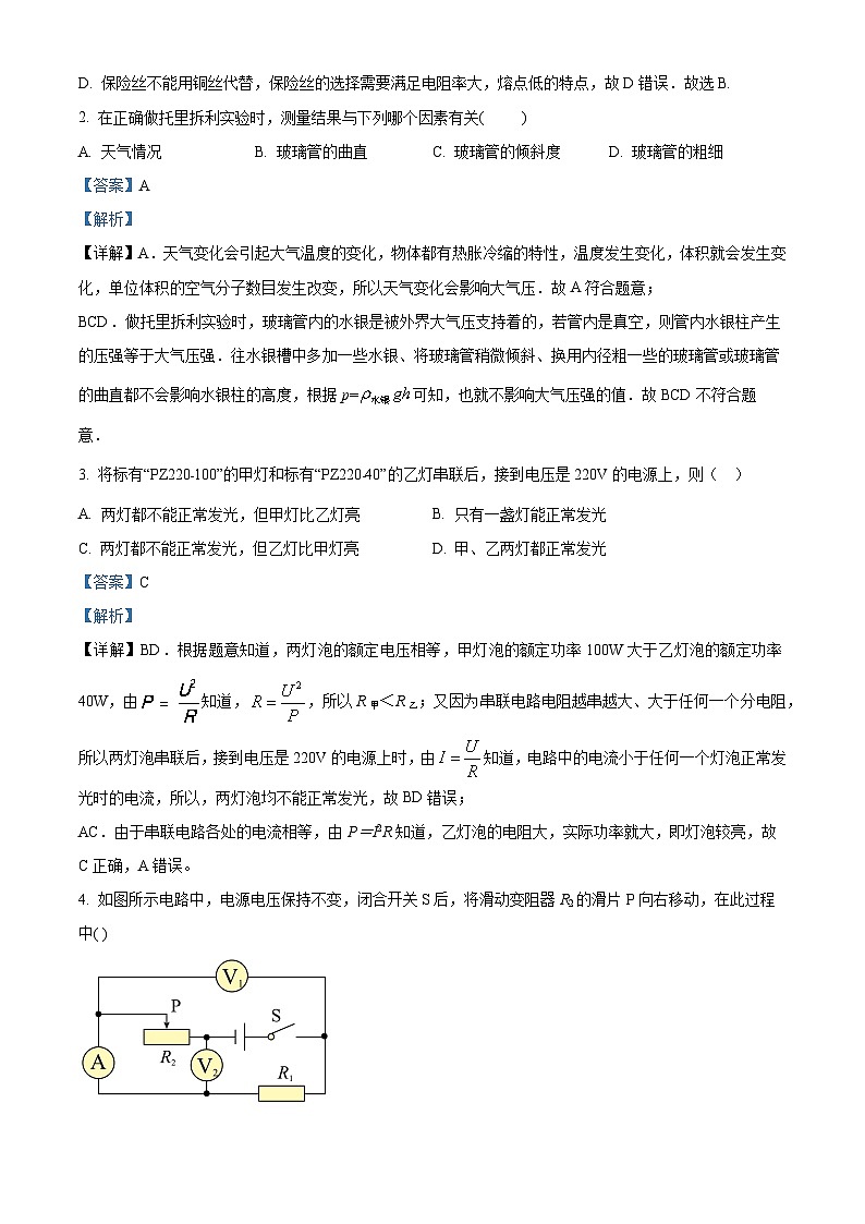 甘肃省陇南市部分中学2023-2024学年九年级上学期期末自主联考物理试题（原卷版+解析版）02