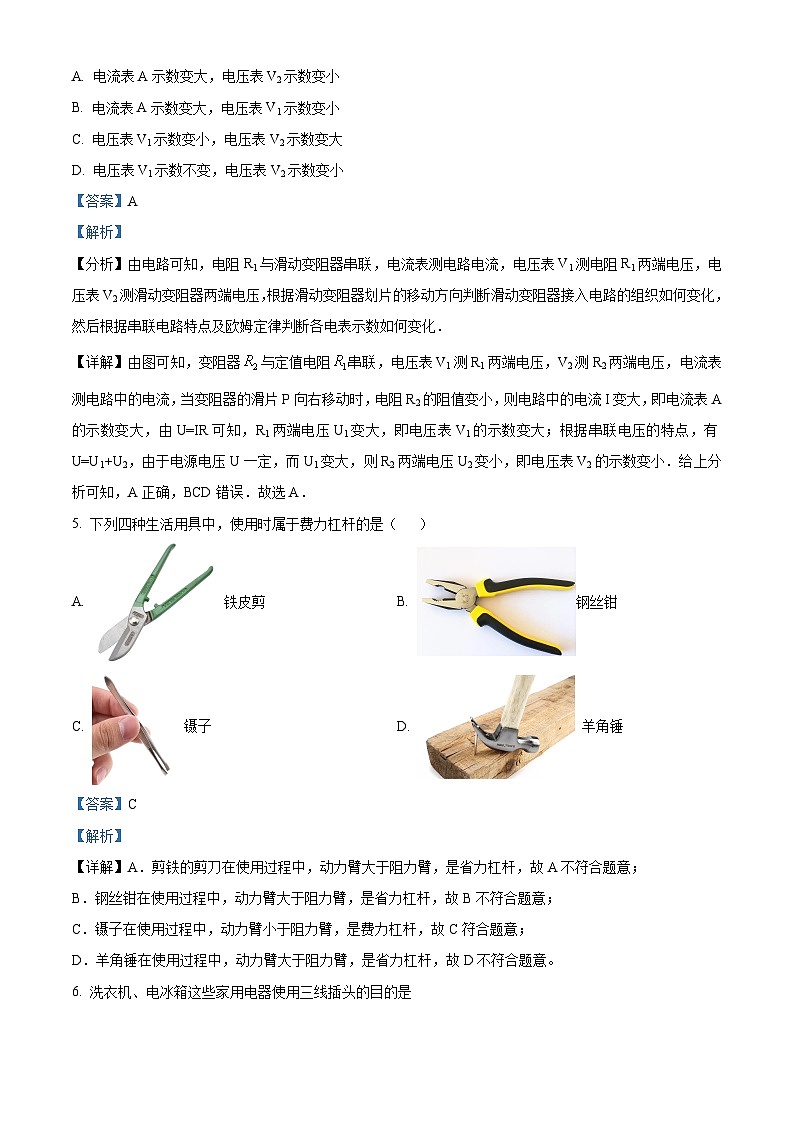 甘肃省陇南市部分中学2023-2024学年九年级上学期期末自主联考物理试题（原卷版+解析版）03