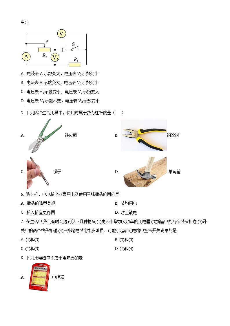 甘肃省陇南市部分中学2023-2024学年九年级上学期期末自主联考物理试题（原卷版+解析版）02