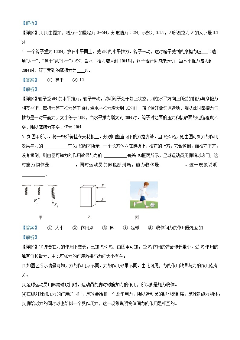 河南省漯河市城区第二实验中学2022-2023学年八年级下学期3月月考物理试题（原卷版+解析版）02