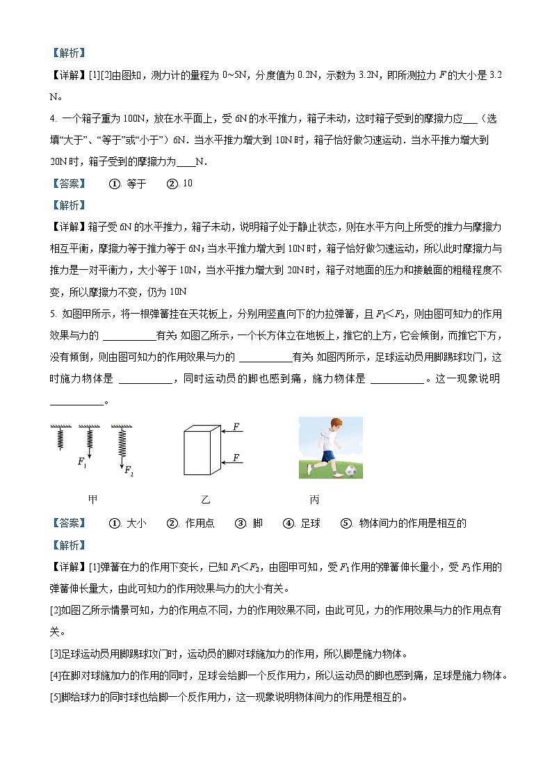 精品解析：河南省漯河市城区第二实验中学2022-2023学年八年级下学期3月月考物理试题（解析版）第2页