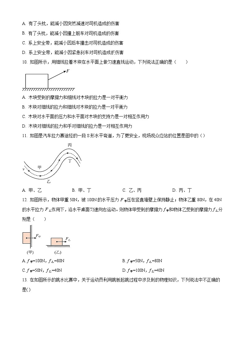 精品解析：河南省漯河市城区第二实验中学2022-2023学年八年级下学期3月月考物理试题（原卷版）第3页