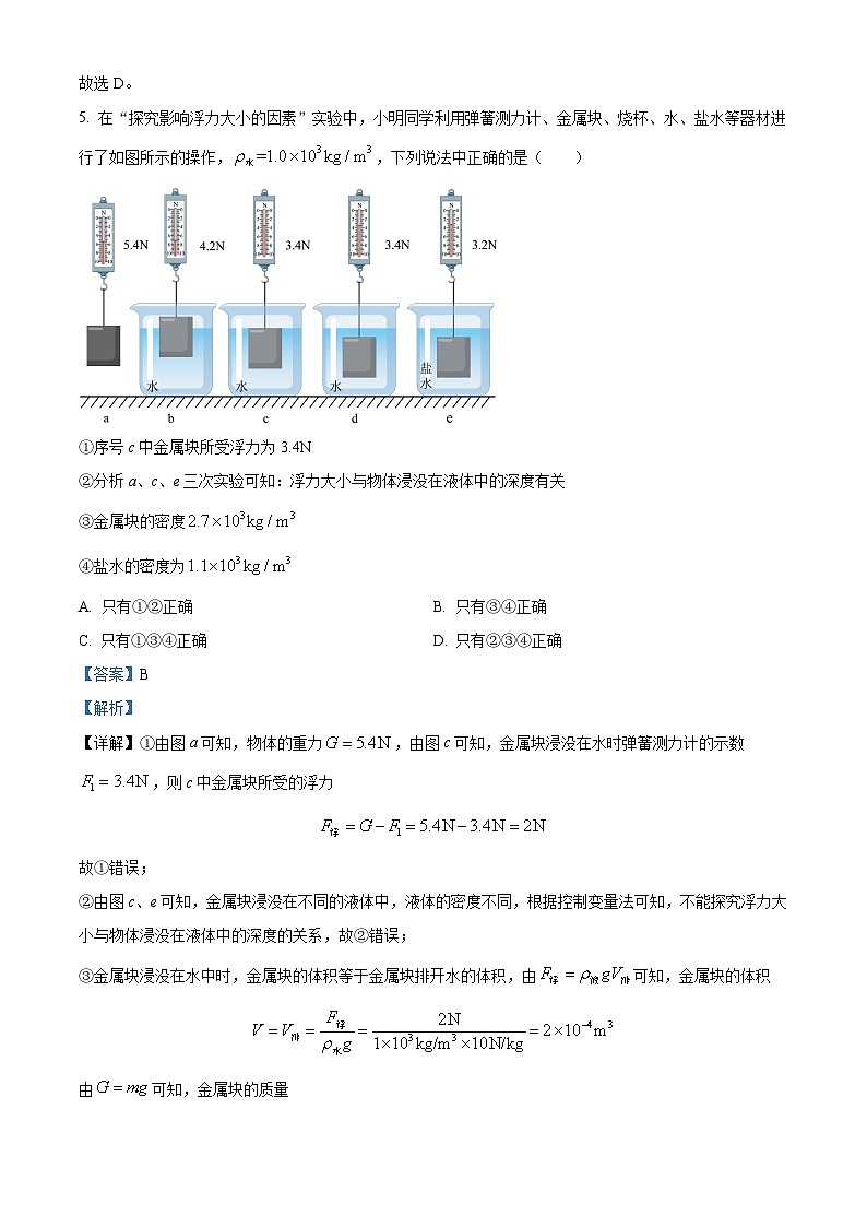 湖南省邵阳市新邵县广益世才学校2022-2023学年九年级下学期3月月考物理试题（原卷版+解析版）03