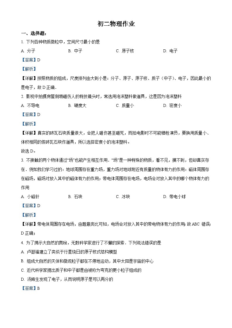 江苏省泰州中学附属初级中学2023-2024学年八年级下学期3月独立作业模拟物理试题（原卷版+解析版）01