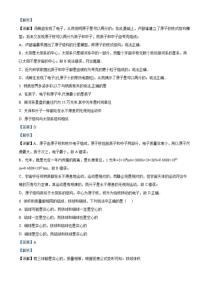 江苏省泰州中学附属初级中学2023-2024学年八年级下学期3月独立作业模拟物理试题（原卷版+解析版）02