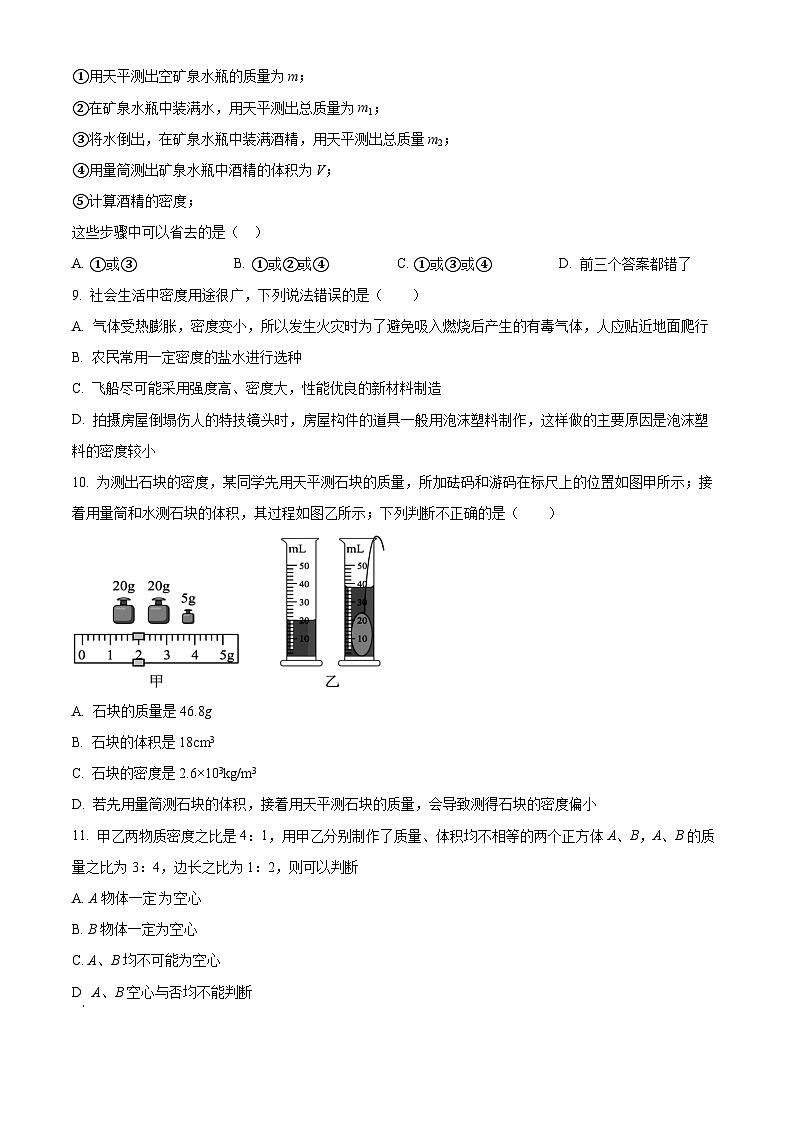 江苏省泰州中学附属初级中学2023-2024学年八年级下学期3月独立作业模拟物理试题（原卷版+解析版）02