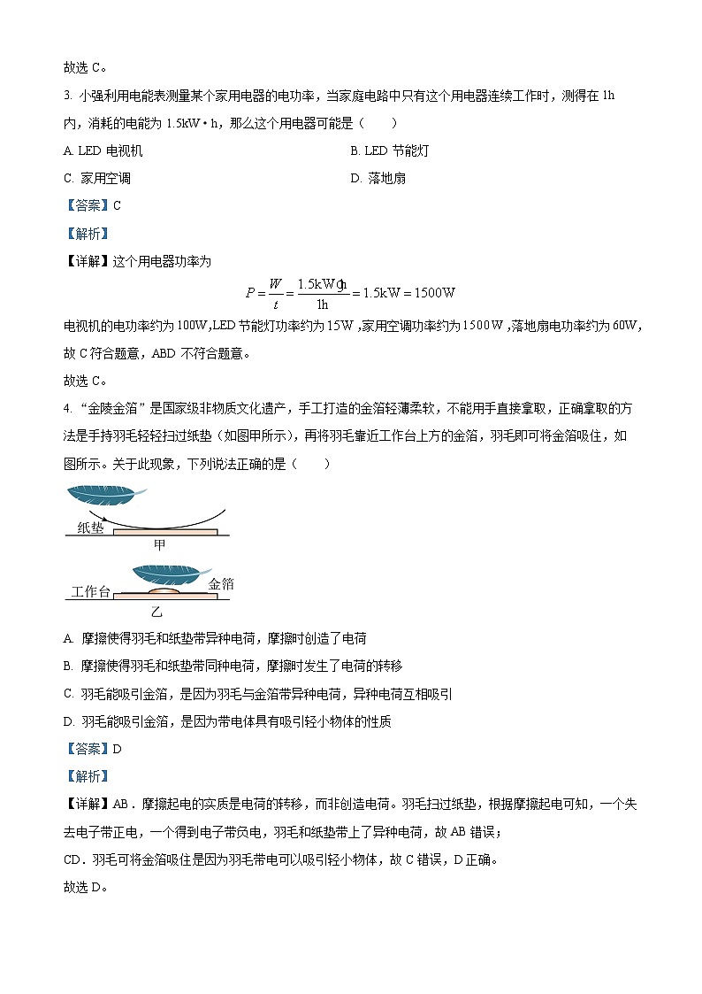 精品解析：四川省泸州市江阳区泸州市梓橦路学校2023-2024学年九年级下学期第一次月考物理试题（解析版）第2页