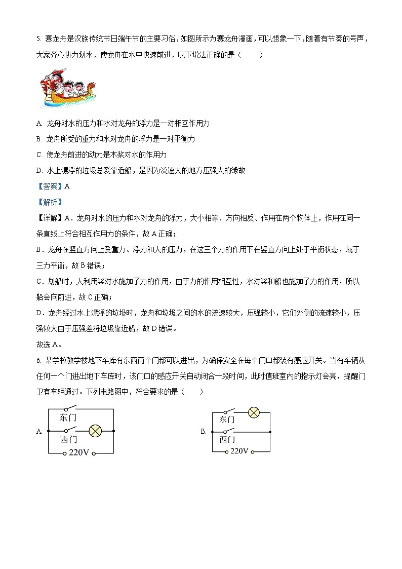 精品解析：四川省泸州市江阳区泸州市梓橦路学校2023-2024学年九年级下学期第一次月考物理试题（解析版）第3页