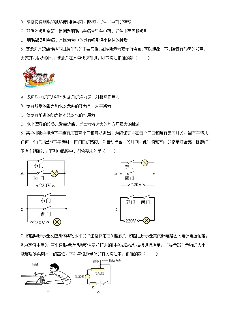 精品解析：四川省泸州市江阳区泸州市梓橦路学校2023-2024学年九年级下学期第一次月考物理试题（原卷版）第2页