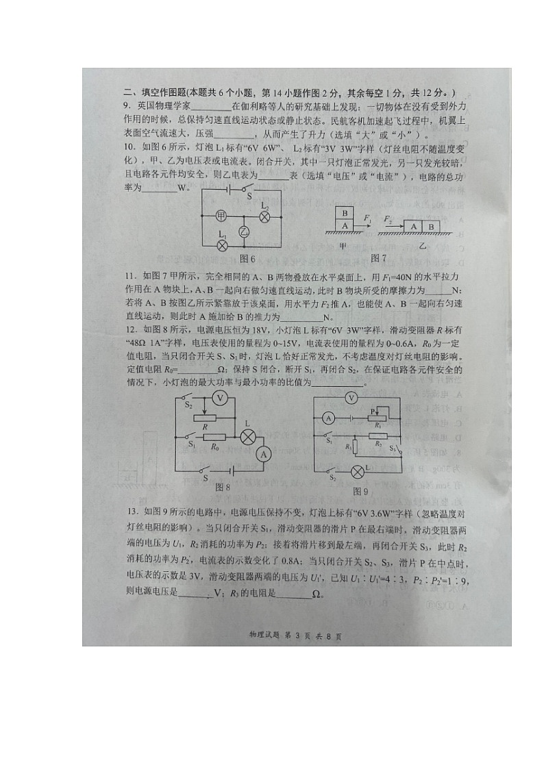 重庆市合川区合阳中学2023-2024学年九年级下学期一模物理试题第3页