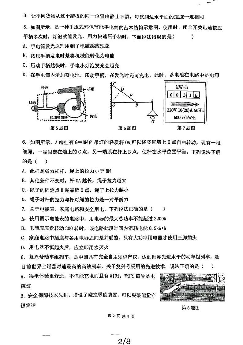 2024年陕西省西安市滨河学校中考三模物理试题02