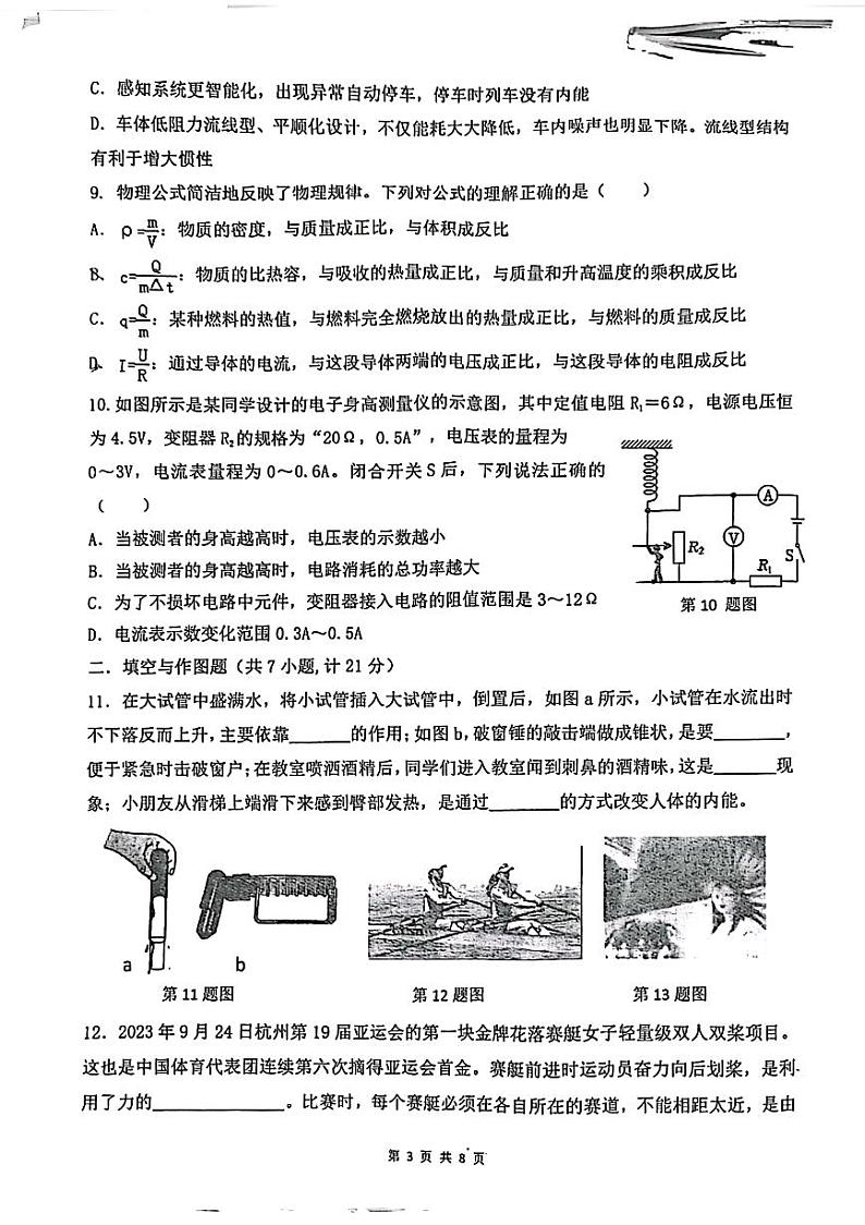 2024年陕西省西安市滨河学校中考三模物理试题03
