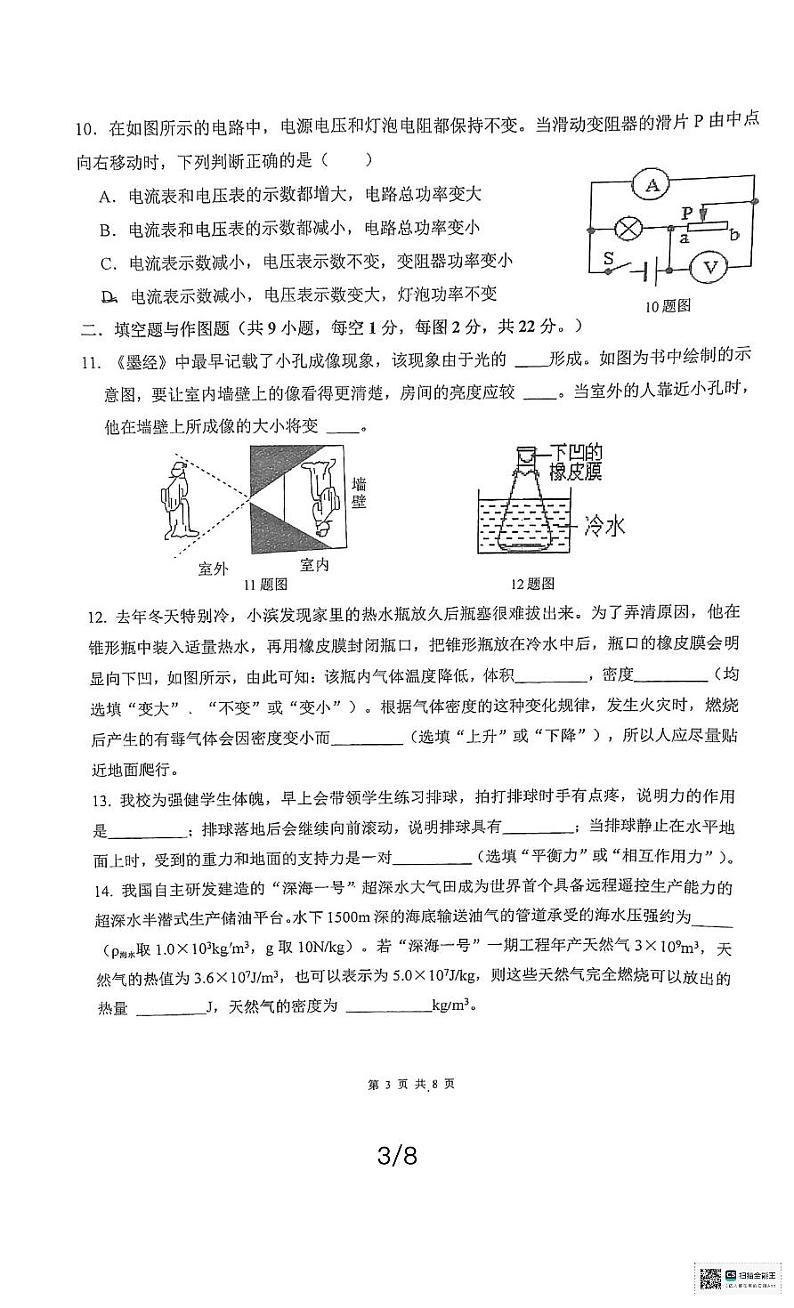 2024年陕西省西安市滨河学校中考二模物理试题第3页