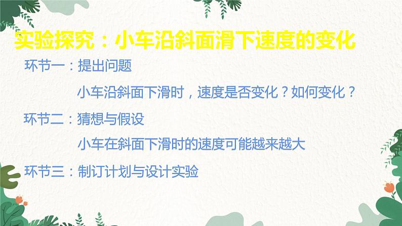 沪科版物理八年级全一册 第二章 第四节 科学探究：速度的变化课件02