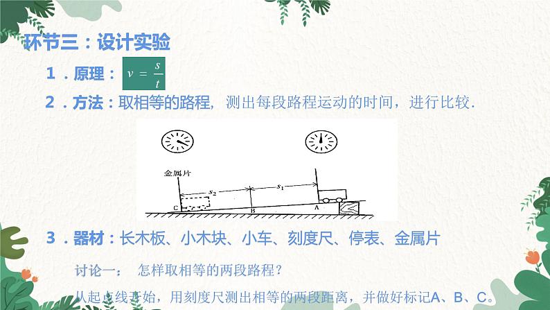 沪科版物理八年级全一册 第二章 第四节 科学探究：速度的变化课件03