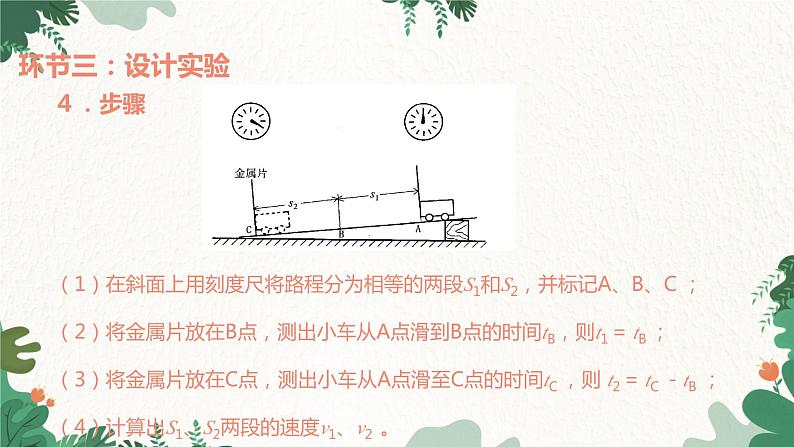 沪科版物理八年级全一册 第二章 第四节 科学探究：速度的变化课件05