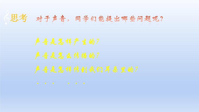 沪科版物理八年级全一册 第三章 第一节 科学探究：声音的产生与传播课件第3页