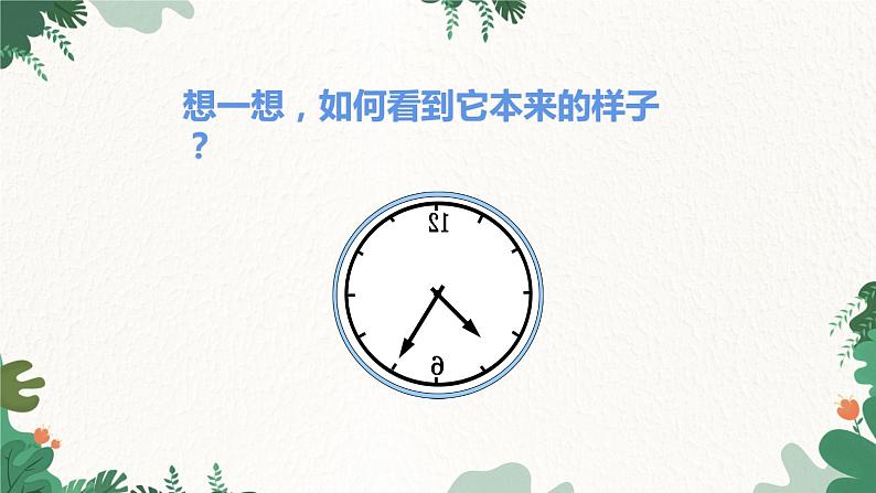 沪科版物理八年级全一册 第四章 第二节  平面镜成像课件02