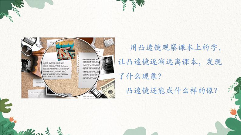 沪科版物理八年级全一册 第四章 第二课时 探究凸透镜成像的规律课件第2页