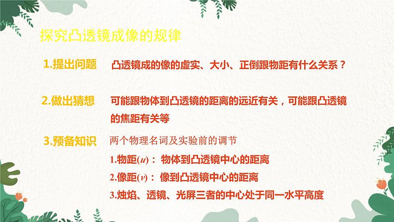 沪科版物理八年级全一册 第四章 第二课时 探究凸透镜成像的规律课件第3页